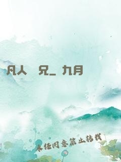 凡人陸師兄