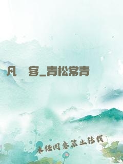 凡塵異客