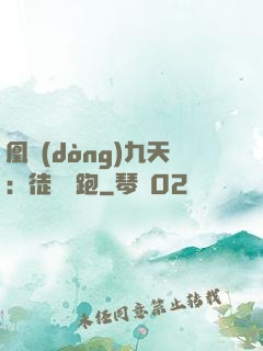 凰動(dòng)九天：徒兒別跑