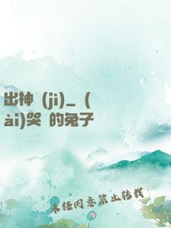 出神紀(jì)