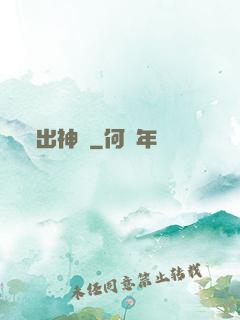 出神紀