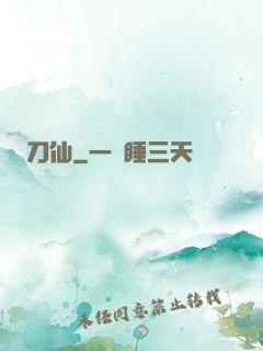 刀仙