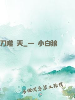 刀噬諸天
