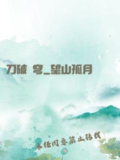 刀破蒼穹