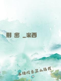 刑兇密碼