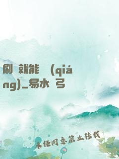 刷劇就能變強(qiáng)