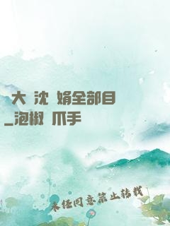 劉大壯沈麗娟全部目錄