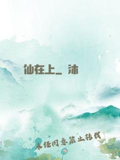 劍仙在上