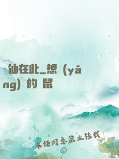 劍仙在此