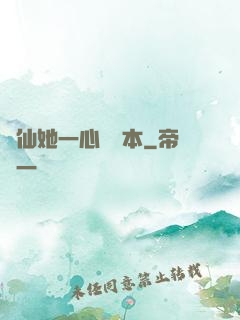 劍仙她一心寫話本