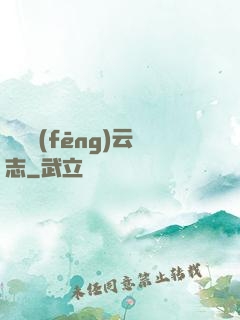 劍俠風(fēng)云志