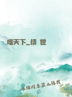 劍噬天下