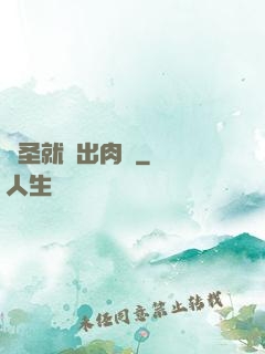 劍圣就該出肉裝