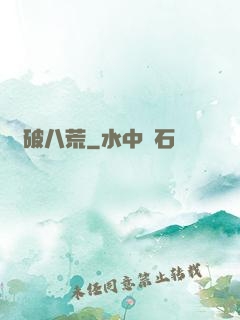 劍破八荒