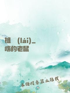 劍祖歸來(lái)