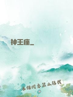 劍神王座
