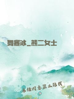 劍舞寒冰