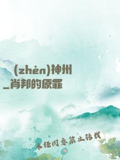 劍鎮(zhèn)神州