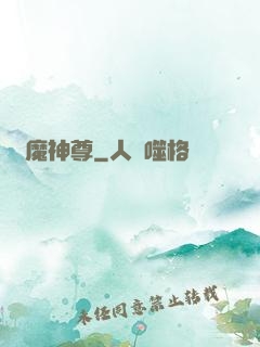 劍魔神尊