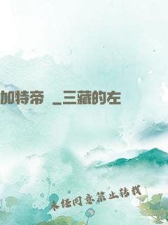 加特帝國