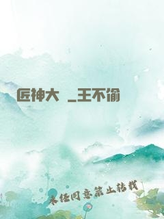 匠神大傳