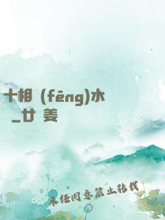 十相風(fēng)水師