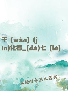 千萬(wàn)進(jìn)化者