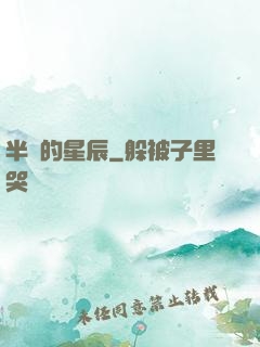 半島的星辰
