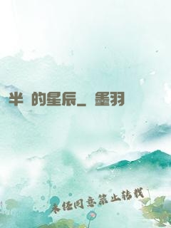 半島的星辰