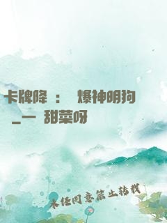卡牌降臨：錘爆神明狗頭