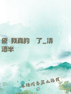 原來我真的無敵了