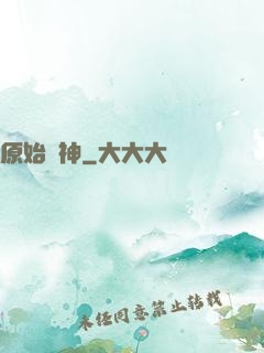 原始劍神