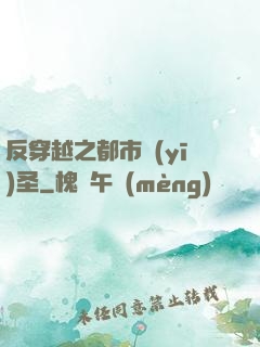 反穿越之都市醫(yī)圣