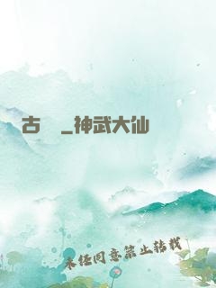 古倫廟