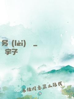 另類(lèi)藥師