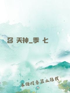 召喚天神