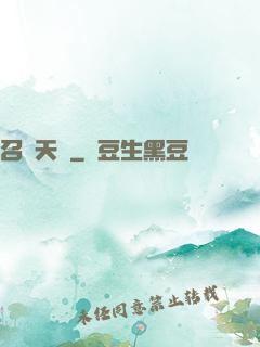 召喚天驕