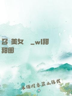 召喚美女軍團