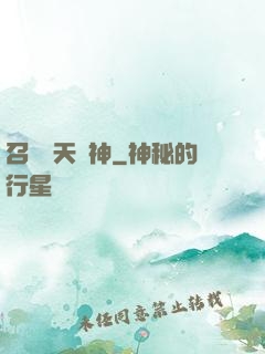召喚諸天眾神