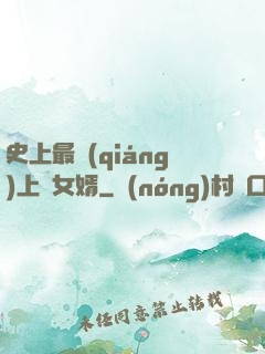 史上最強(qiáng)上門女婿