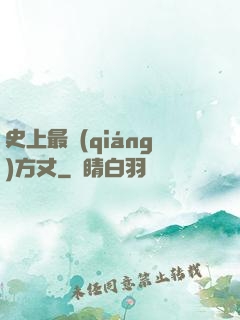 史上最強(qiáng)方丈