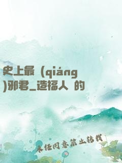 史上最強(qiáng)邪君
