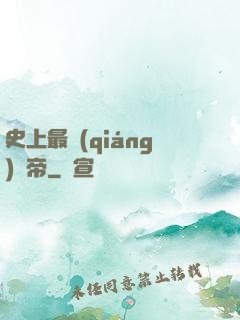 史上最強(qiáng)龍帝