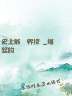 史上最強萬界掠奪