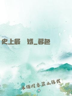 史上最強贅婿