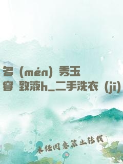 名門(mén)閨秀玉容緊致液h