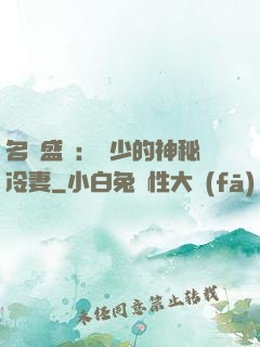 名門盛寵：簡少的神秘冷妻