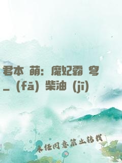 君本嬌萌：魔妃霸蒼穹