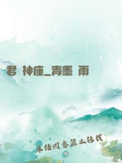 君臨神座