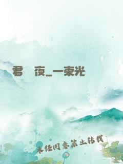 君臨輝夜